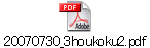 20070730_3houkoku2.pdf