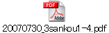 20070730_3sankou1-4.pdf