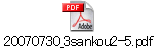 20070730_3sankou2-5.pdf