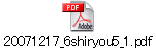 20071217_6shiryou5_1.pdf