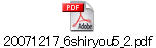 20071217_6shiryou5_2.pdf