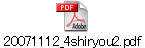 20071112_4shiryou2.pdf