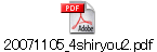 20071105_4shiryou2.pdf