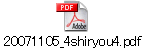 20071105_4shiryou4.pdf