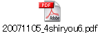 20071105_4shiryou6.pdf