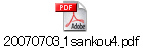 20070703_1sankou4.pdf