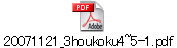 20071121_3houkoku4~5-1.pdf