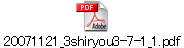 20071121_3shiryou3-7-1_1.pdf