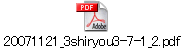 20071121_3shiryou3-7-1_2.pdf