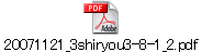 20071121_3shiryou3-8-1_2.pdf