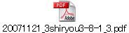 20071121_3shiryou3-8-1_3.pdf