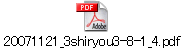 20071121_3shiryou3-8-1_4.pdf