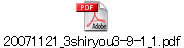 20071121_3shiryou3-9-1_1.pdf