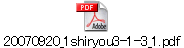 20070920_1shiryou3-1-3_1.pdf