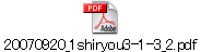 20070920_1shiryou3-1-3_2.pdf