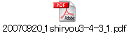 20070920_1shiryou3-4-3_1.pdf