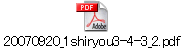 20070920_1shiryou3-4-3_2.pdf