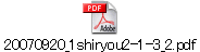 20070920_1shiryou2-1-3_2.pdf