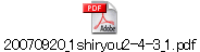 20070920_1shiryou2-4-3_1.pdf