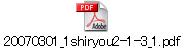 20070301_1shiryou2-1-3_1.pdf