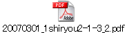 20070301_1shiryou2-1-3_2.pdf