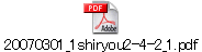 20070301_1shiryou2-4-2_1.pdf