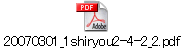 20070301_1shiryou2-4-2_2.pdf