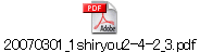 20070301_1shiryou2-4-2_3.pdf