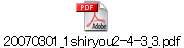 20070301_1shiryou2-4-3_3.pdf