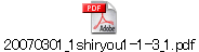 20070301_1shiryou1-1-3_1.pdf