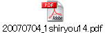 20070704_1shiryou14.pdf