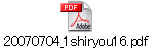 20070704_1shiryou16.pdf