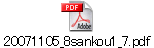 20071105_8sankou1_7.pdf