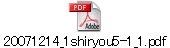 20071214_1shiryou5-1_1.pdf