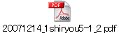 20071214_1shiryou5-1_2.pdf