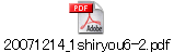 20071214_1shiryou6-2.pdf