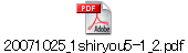 20071025_1shiryou5-1_2.pdf