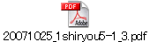 20071025_1shiryou5-1_3.pdf