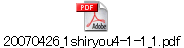 20070426_1shiryou4-1-1_1.pdf