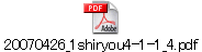 20070426_1shiryou4-1-1_4.pdf