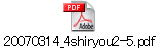 20070314_4shiryou2-5.pdf