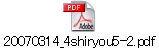 20070314_4shiryou5-2.pdf