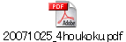 20071025_4houkoku.pdf