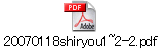 20070118shiryou1~2-2.pdf