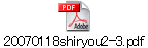 20070118shiryou2-3.pdf