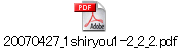 20070427_1shiryou1-2_2_2.pdf