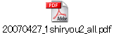 20070427_1shiryou2_all.pdf