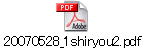 20070528_1shiryou2.pdf