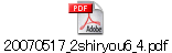 20070517_2shiryou6_4.pdf