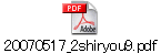 20070517_2shiryou9.pdf